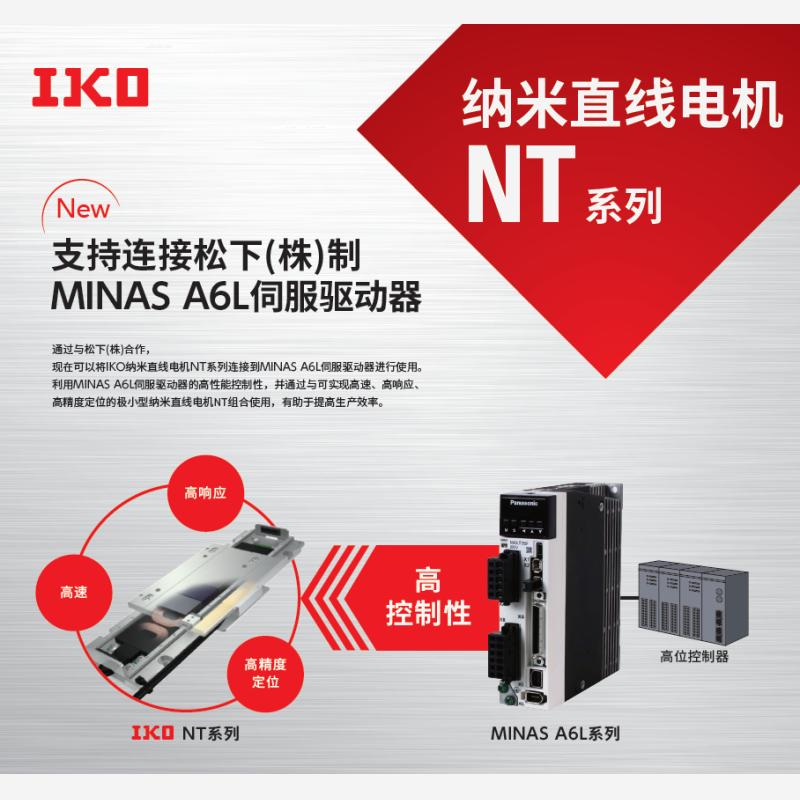 IKO LT150CEGS－1200 iko直线电机nt官网